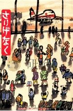 さりげなく（1986.07 PDF版）