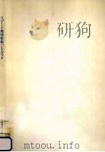 リゾート地域整備ハンドブック（1988.02 PDF版）