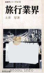 旅行業界（1979.09 PDF版）