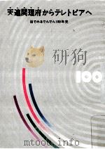 天連関理府からテレトピアへ（1970 PDF版）