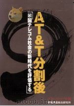 AT&T分割後（1992.07 PDF版）