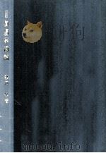 貿易学通論（1977.02 PDF版）