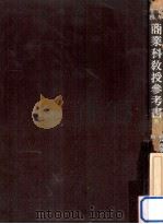 青年學校商業科教授參考書（1941.09 PDF版）