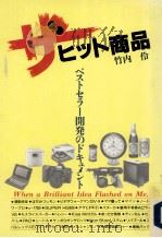 ザ·ヒット商品（1990.01 PDF版）