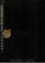 流通過程の理論（1988.11 PDF版）