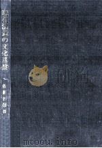 現代流通の文化基盤（1993.02 PDF版）