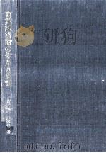 商業経済論の体系と展開（1993.09 PDF版）