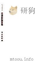 流通経路構造論（1977.04 PDF版）