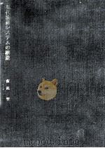 現代流通システムの構造（1975.01 PDF版）