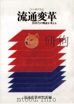 流通変革（1980.07 PDF版）