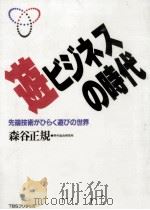 遊ビジネスの時代（1984.11 PDF版）