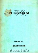 流通システム化基本方針 1971.09 PDF电子版封面