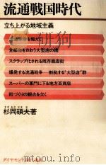流通戦国時代（1977.12 PDF版）