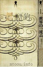 世界の一流品（1970.11 PDF版）