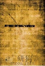 良い商品·悪い商品（1963.05 PDF版）