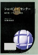 ショッピング·センター 1987.09 PDF电子版封面 Dawson