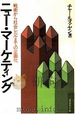 ニュー·マーケティング（1980.01 PDF版）