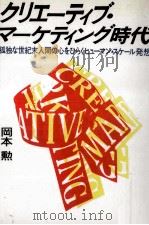 クリエーティブ·マーケティング時代 1991.02 PDF电子版封面 岡本勲