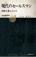 現代のセールスマン（1969.03 PDF版）
