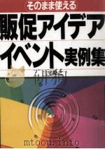 販促アイデアイベント実例集 1995.08 PDF电子版封面 三宅隆之