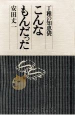こんなもんだった（1981.11 PDF版）