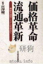 価格革命と流通革新（1995.09 PDF版）