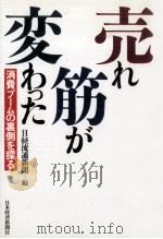 売れ筋が変わった（1988.06 PDF版）