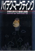 ハイテク·マーケティング（1990.03 PDF版）