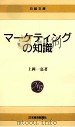 マーケティングの知識（1982.06 PDF版）