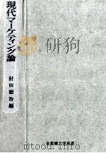 現代マーケティング論（1973.12 PDF版）
