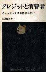 クレジットと消費者（1971.02 PDF版）