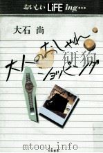 大人のおしゃれショッピング 1982.12 PDF电子版封面 大石尚