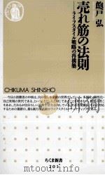 売れ筋の法則（1999.05 PDF版）