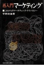 再入門マーケティング（1971.09 PDF版）