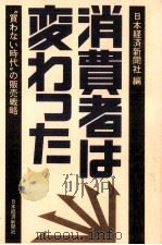 消費者は変わった 1975.11 PDF电子版封面