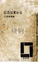広告は変わる（1964.09 PDF版）