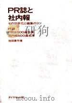PR誌と社内報（1966.03 PDF版）