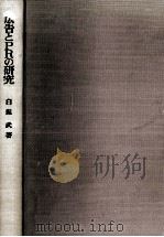 広告とPRの研究（1968.04 PDF版）