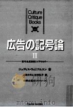 広告の記号論 2（1985.02 PDF版）