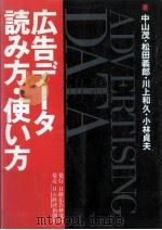 広告データ読み方·使い方 1992.10 PDF电子版封面 中山茂