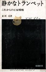 静かなトランペット（1967.01 PDF版）