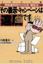 その表示·キャンペーンは違反です 1997.02 PDF电子版封面 川越憲治