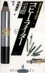 コピーライターの実際（1990.12 PDF版）