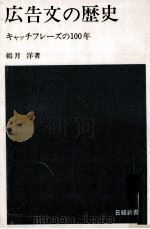 広告文の歴史（1965.12 PDF版）