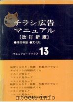 チラシ広告マニュアル（1974.12 PDF版）