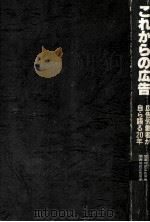 これからの広告（1981.08 PDF版）