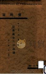 宣傳廣告の計畫論 2（1936.05 PDF版）