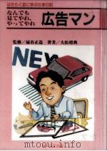 広告マン（1983.12 PDF版）