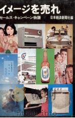 イメージを売れ（1968.05 PDF版）