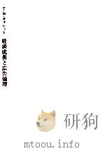 経済成長と広告倫理（1979.06 PDF版）